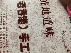 -麦斯晨菲老香港蛋糕(东街店)