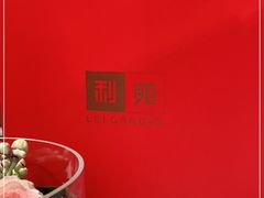 -利苑酒家(金宝店)