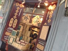 -赵小姐的店(鼓浪屿三友店)