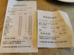 账单-烤肉宛饭庄(北新桥店)