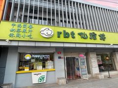 -仙踪林(北展店)