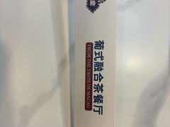 -动哒餐室•港式茶餐厅(顺义华联店)