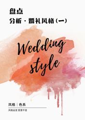 -琥珀婚礼策划AMBER WEDDING