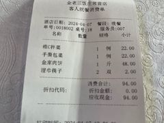 -金家老三饭庄(常营店)
