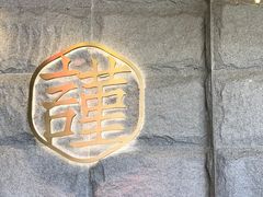 -宋小谨·下饭小馆