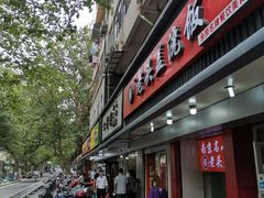 -老头盖浇饭(南京新街口明瓦廊宏光酒店店)