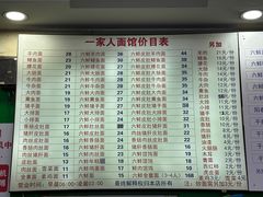 -一家人面馆(三条巷店)