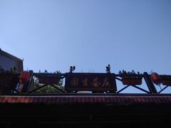 -国生茶庄·地道农家菜团建活动