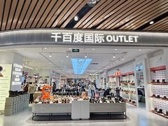 -砂之船奥莱(南京江宁店)