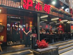 -沪小胖·小龙虾·蓝龙王(八佰伴店)