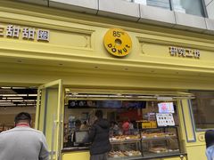 -85度C(生甜甜圈研究工坊·上海局门店)