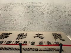 -洛阳古墓博物馆