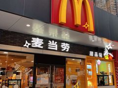 门面-麦当劳(宝山大厦店)