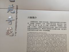 -重庆川剧博物馆