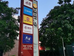 -皇庭广场(福华三路店)