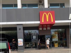 -麦当劳(驿坂服务区B区店)