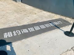 -浮游·云巅派对西餐厅(鼓岭旅游度假区店)