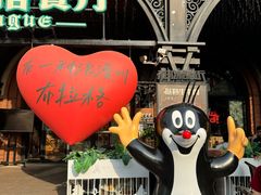 -布拉格餐厅· 中欧捷克菜(全国首店)