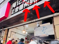 -陶记正宗德州扒鸡(科巷店)