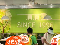 -顶顶香煎饼家常菜(金花南路店)