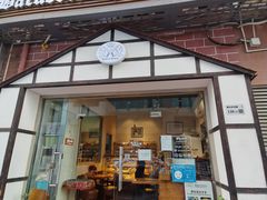 门面-贝克托马斯·德式烘焙传承(南新店)