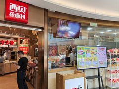 -西贝(宝乐汇店)