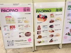 -PAOPAO Bakery&Café(港汇店)