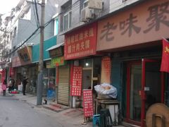 -老字号杨坡红油米线腊汁肉夹馍(东四道巷店)