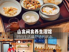 -山食间·中式营养轻餐(保利时光里店)