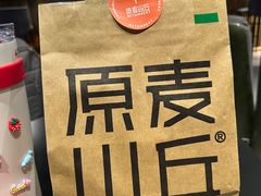 -原麦山丘(望京小街店)
