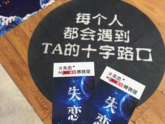 -深圳失恋博物馆再见前任(汇商名苑店)