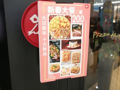 门面-必胜客(百联又一城店)