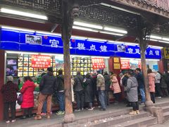 门面-宫廷糕点铺