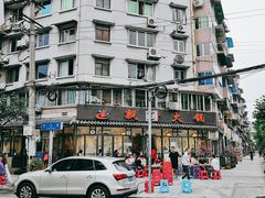 -飘香火锅(玉林西路店)