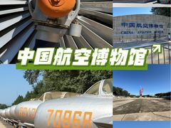 -中国航空博物馆