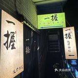 日料店也太好拍啦🍣