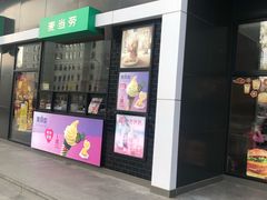 门面-麦当劳(顺义店)