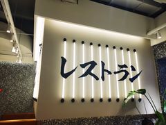 -池奈·日式咖喱蛋包饭(赛高店)