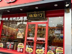 -塔斯汀中国汉堡(横岗志健广场店)