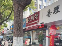 -蒋国权蟛蜞螯权鸭馆(天鹤店)