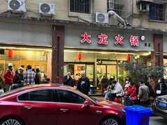 -大龙火锅(老店)