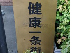 -老外街