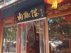 -内联升鞋店(富力城店)