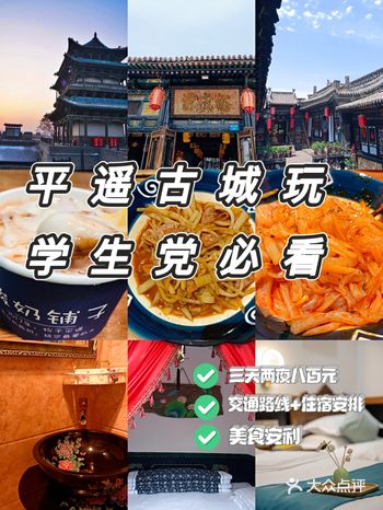学生党毕业旅行|抄底价格环游平遥古城