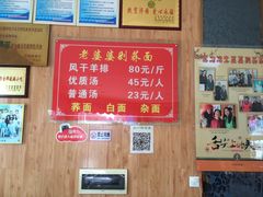 -白氏老婆婆干羊肉剁荞面·非物质文化遗产品牌(靖边总店)
