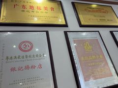 -银记肠粉店(市二宫店)