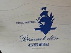 -Briant石窑面包(丰盛里店)