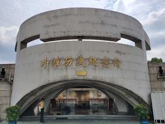 -上海市外滩历史纪念馆