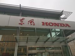 -哈尔滨运通俊杰东风本田4S店(国际会展中心店)