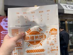 -南楼煎饼(滨江道店)